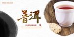 普洱展板设计