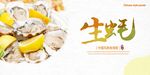 生蚝展板