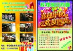 网咖宣传单闹