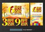 周年店庆