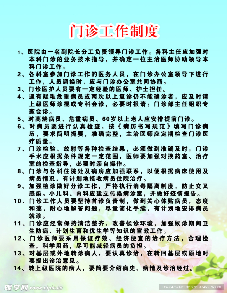 门诊工作制度