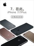 iPhone7海报