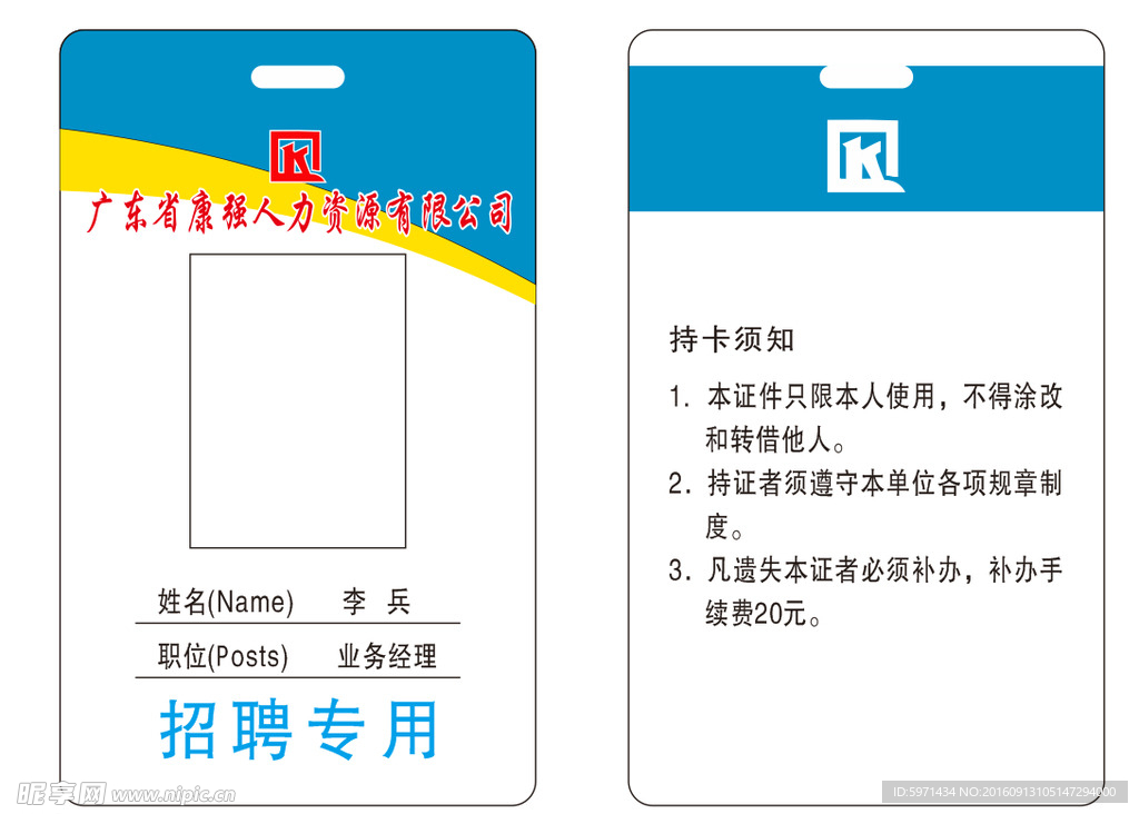 工作证