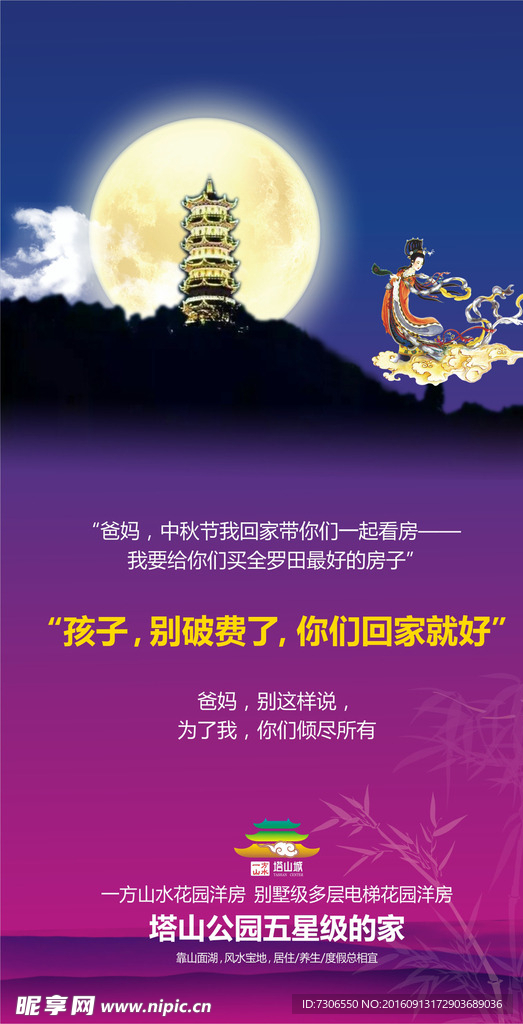 中秋节