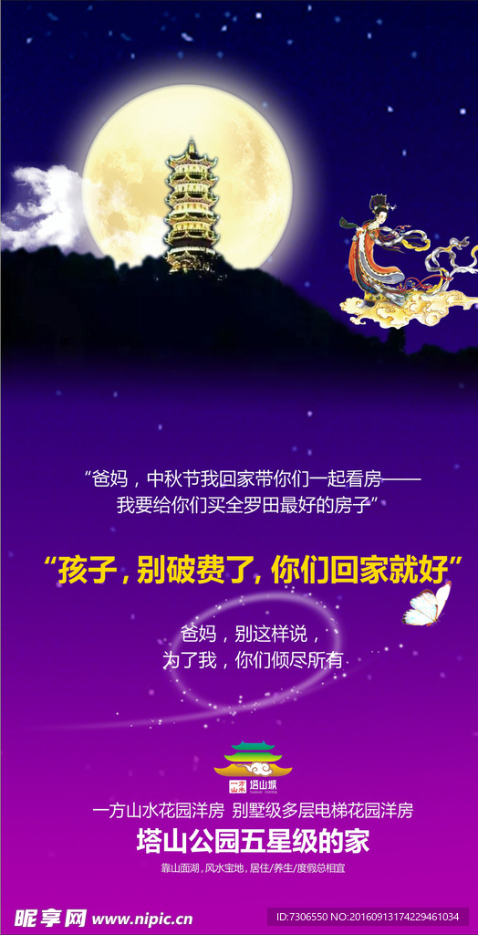 中秋节