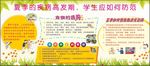 夏季学生如何预防疾病