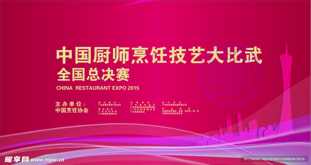厨师烹饪大比武