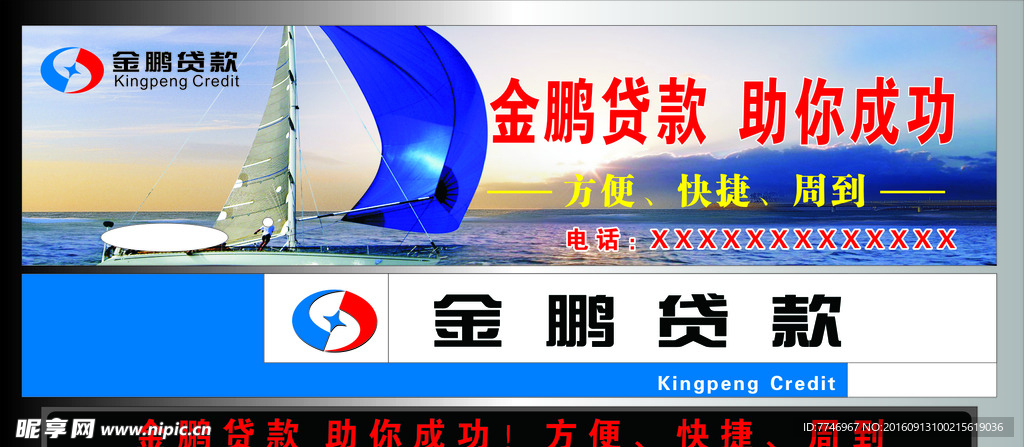 金鹏贷款门头