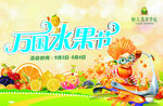 万国水果节海报
