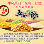 五谷杂粮海报