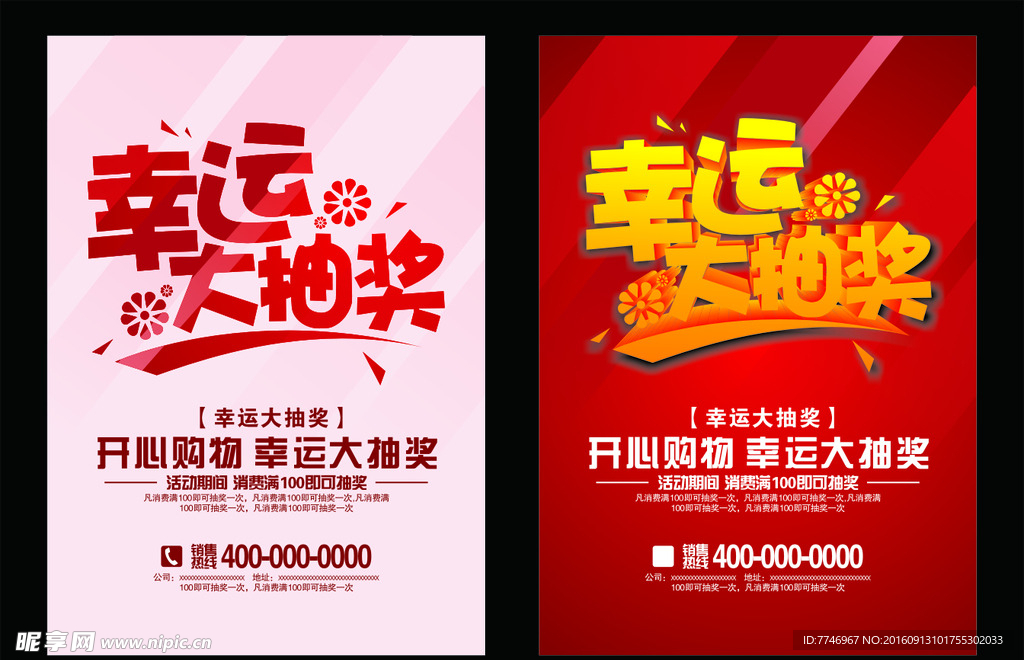 幸运大抽奖海报