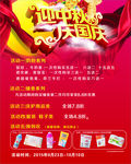 迎中秋庆国庆展架
