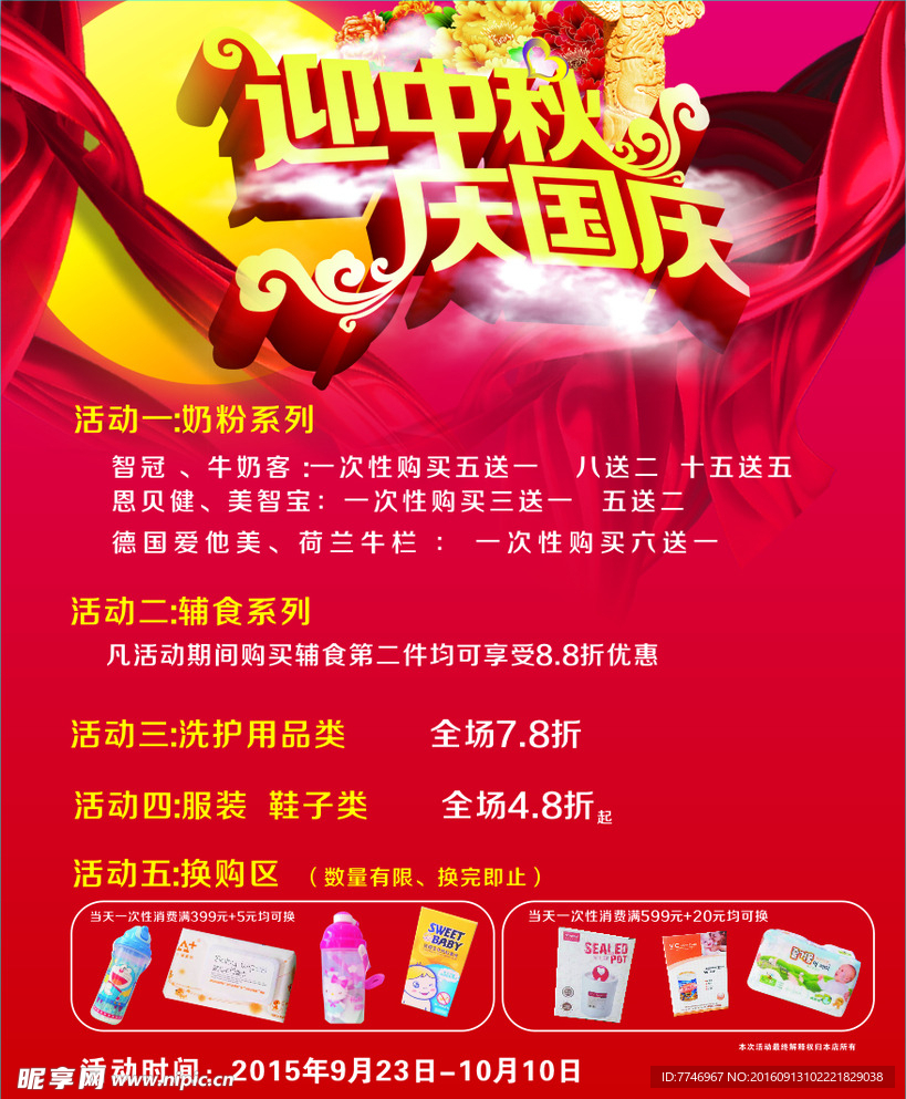 迎中秋庆国庆展架