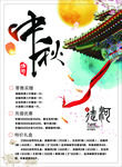 中秋海报