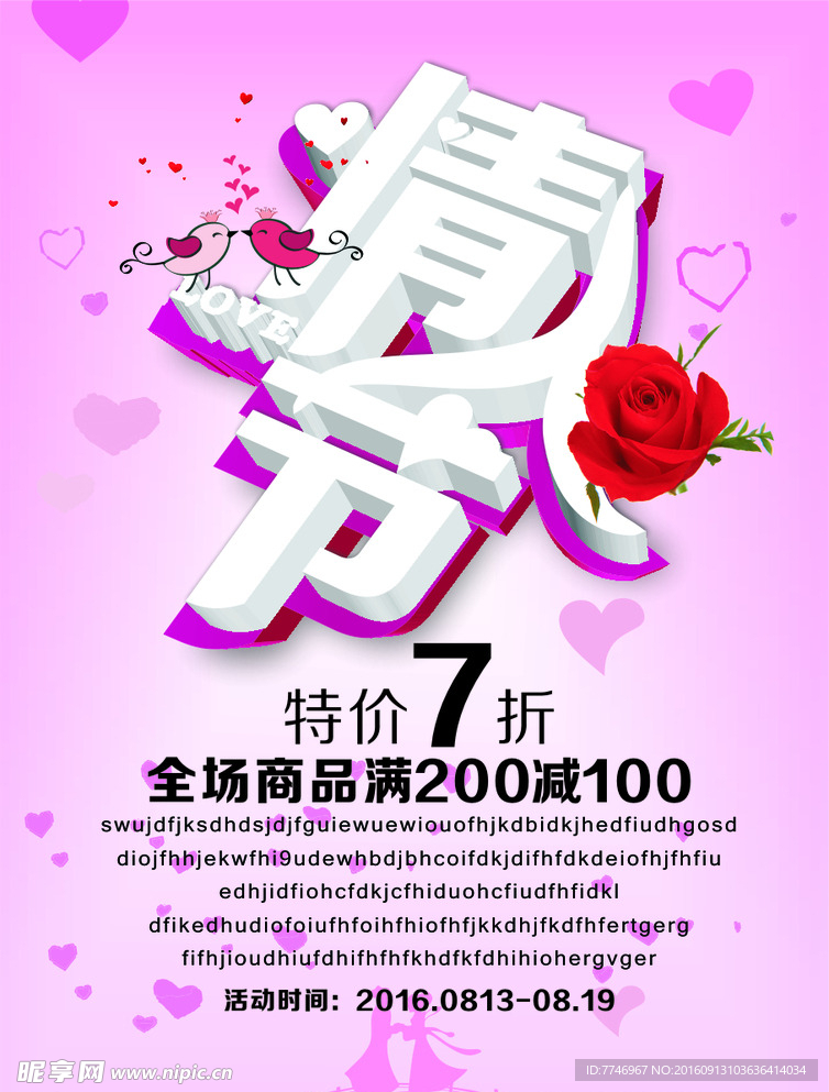 情人节海报
