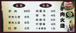 驴肉火烧展板