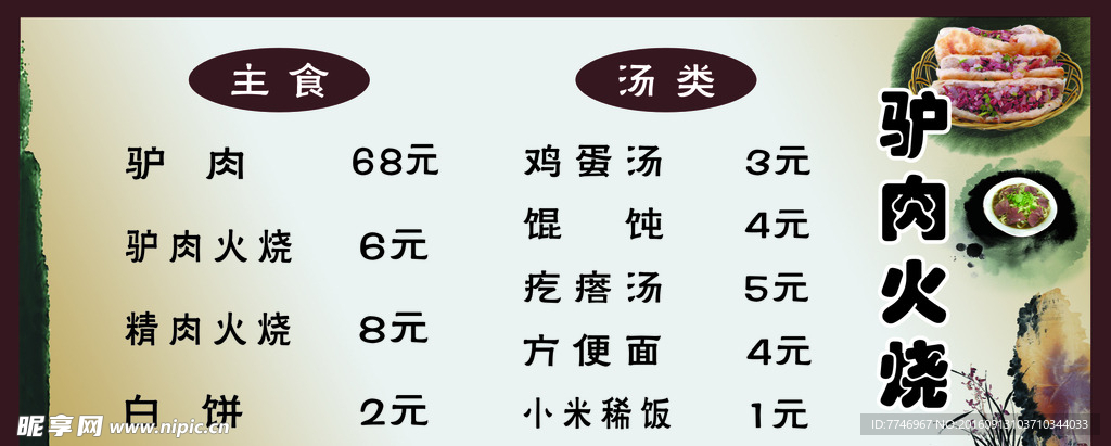 驴肉火烧展板