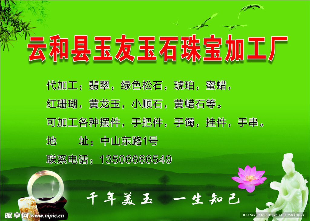 珠宝加工海报