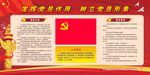 党员的权利义务