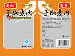 豆干包装
