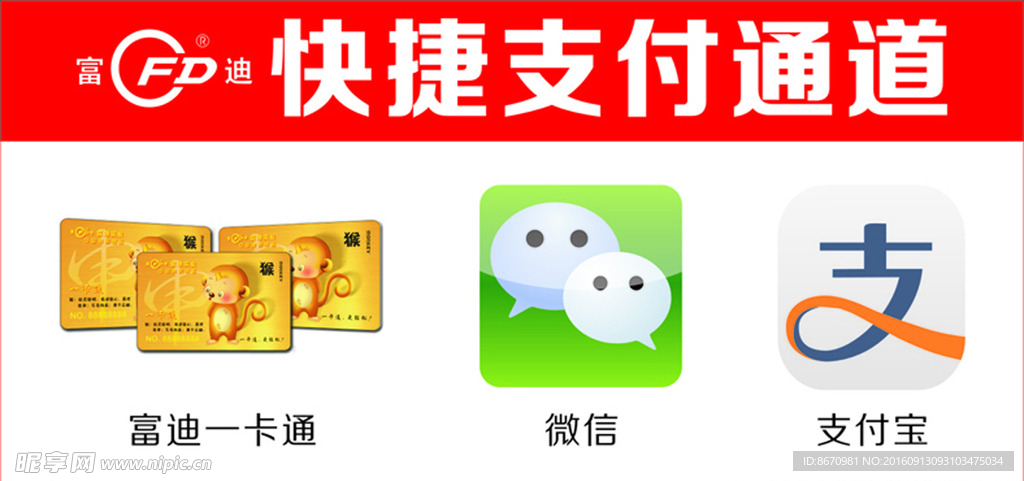 快捷支付通道