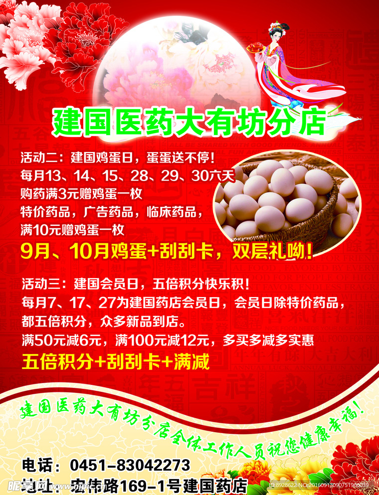 中秋传单
