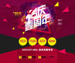 淘宝天猫周年庆典