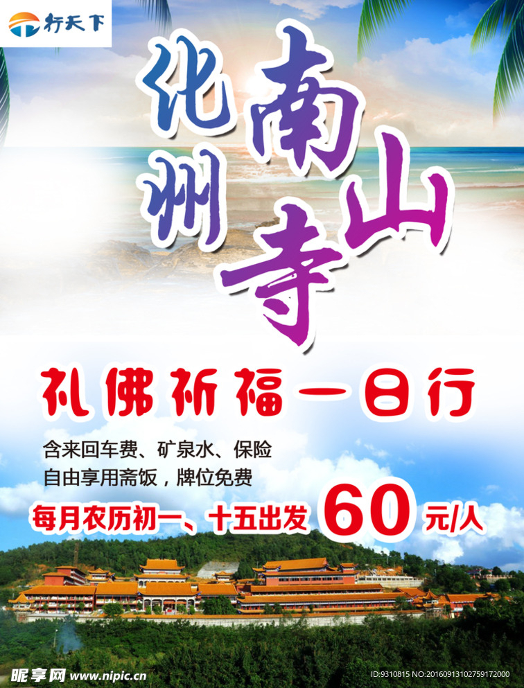 化州南山寺