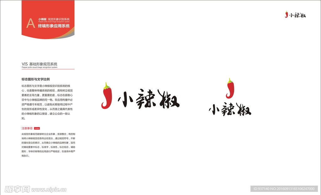 小辣椒LOGO标志