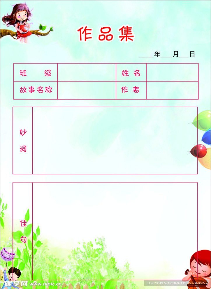 学生作品集