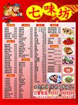 餐厅价目表