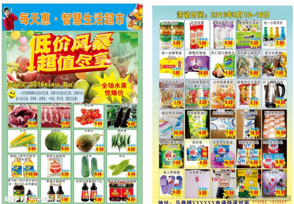 超市促销传单
