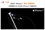iPhone7促销背板