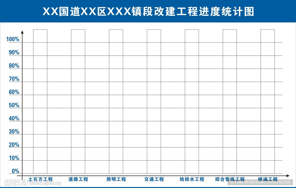 工程施工进度表