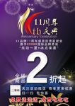 十一周年庆 两折起售