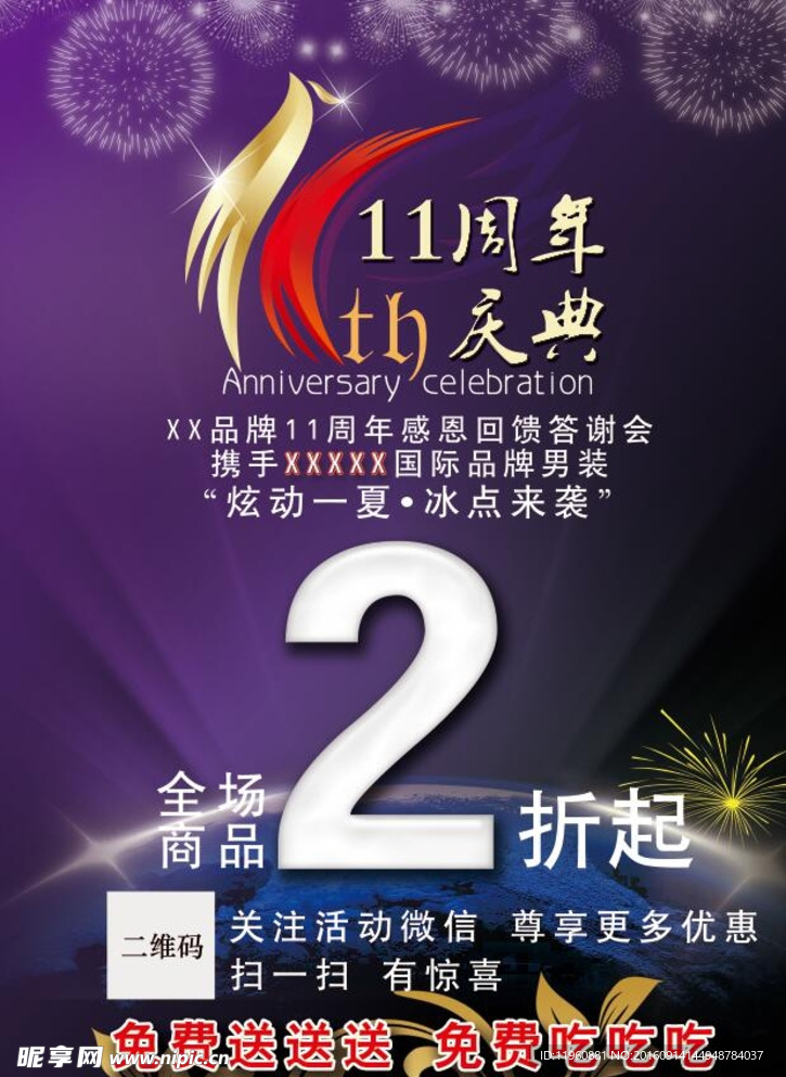 十一周年庆 两折起售