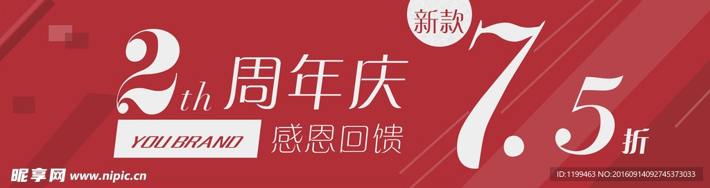 周年庆
