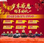 东风 本田 岁末感恩 畅享好礼