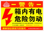 小心触电