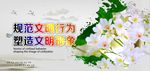文明创建