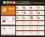 2017鸡年台历