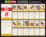 2017鸡年台历