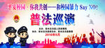 平安校园你我共创