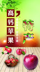 苹果喷绘海报