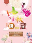中秋海报