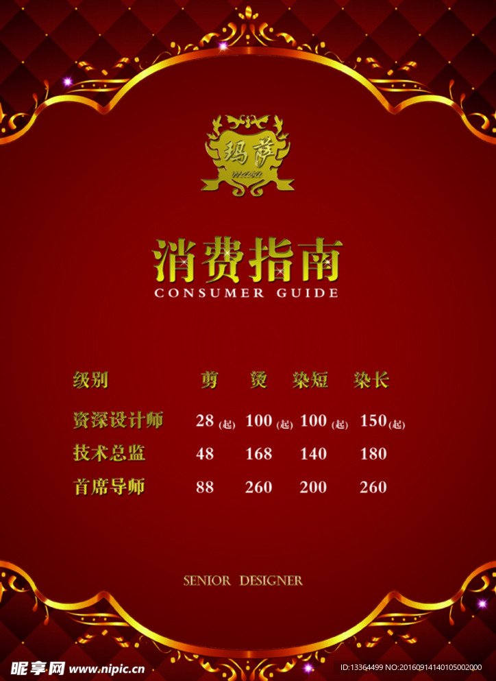 美发价目表全套