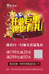 优馜思unice开业海报