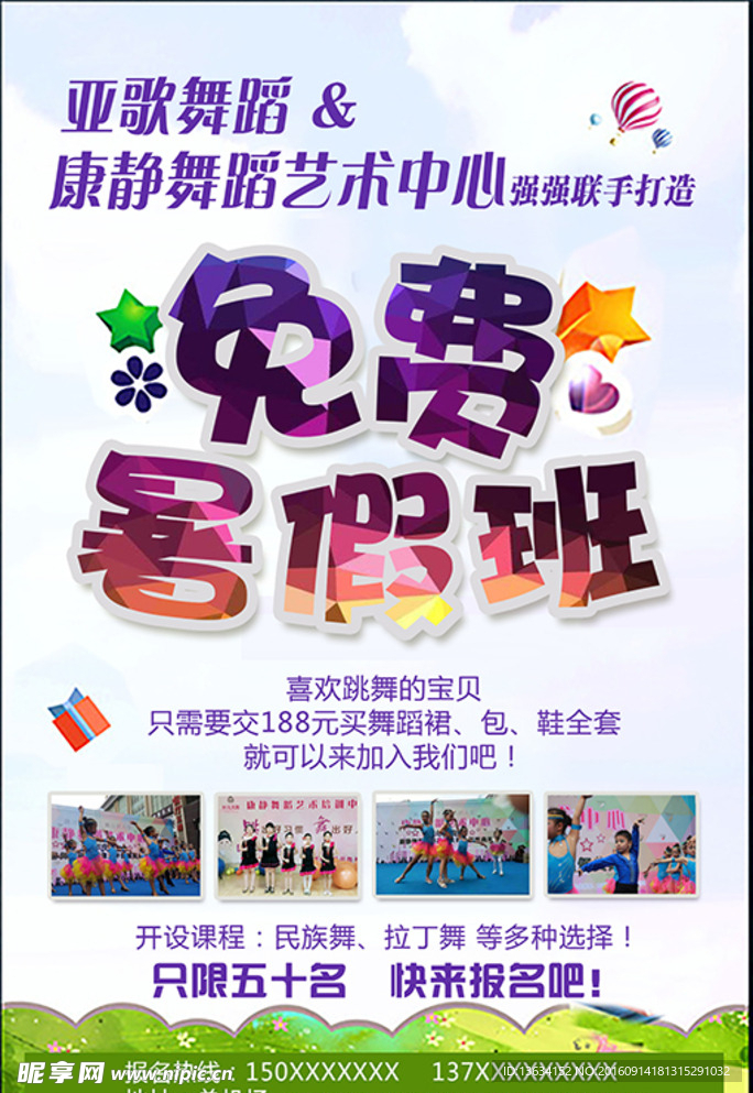 免费暑期班