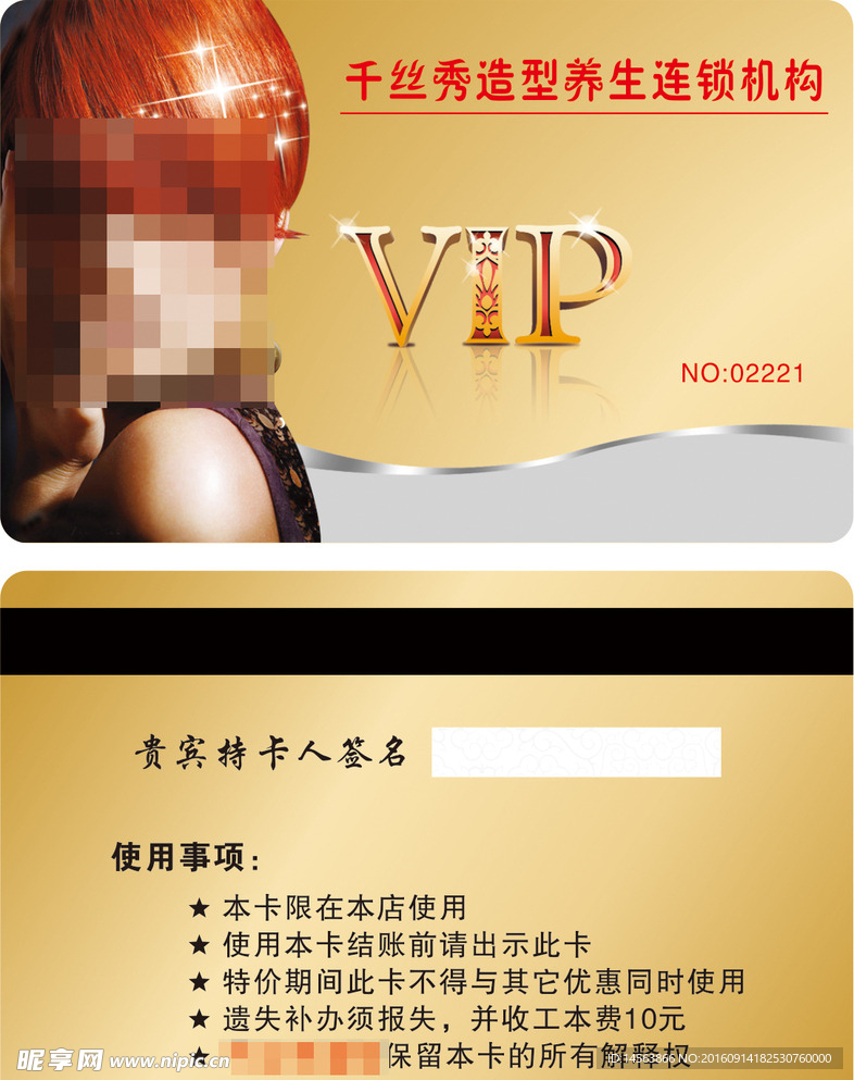 美容美发VIP会员卡