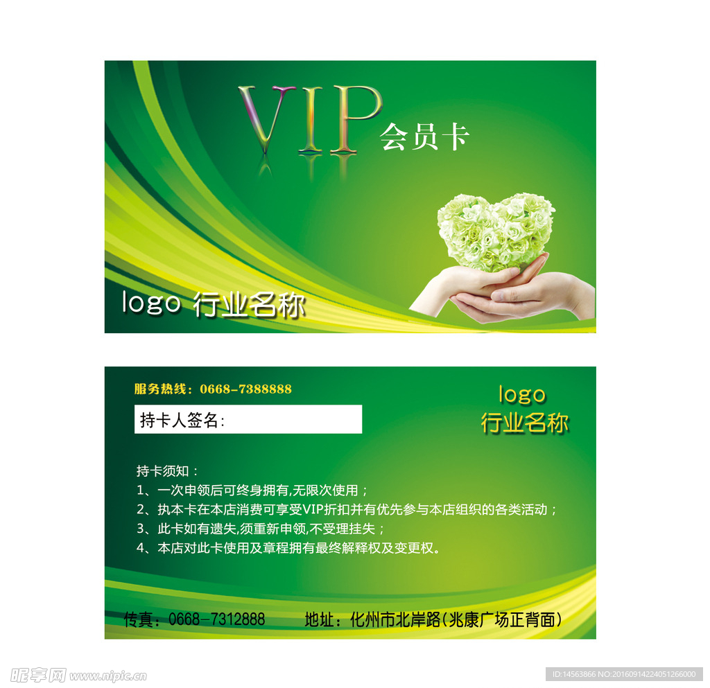 企业简洁VIP会员卡